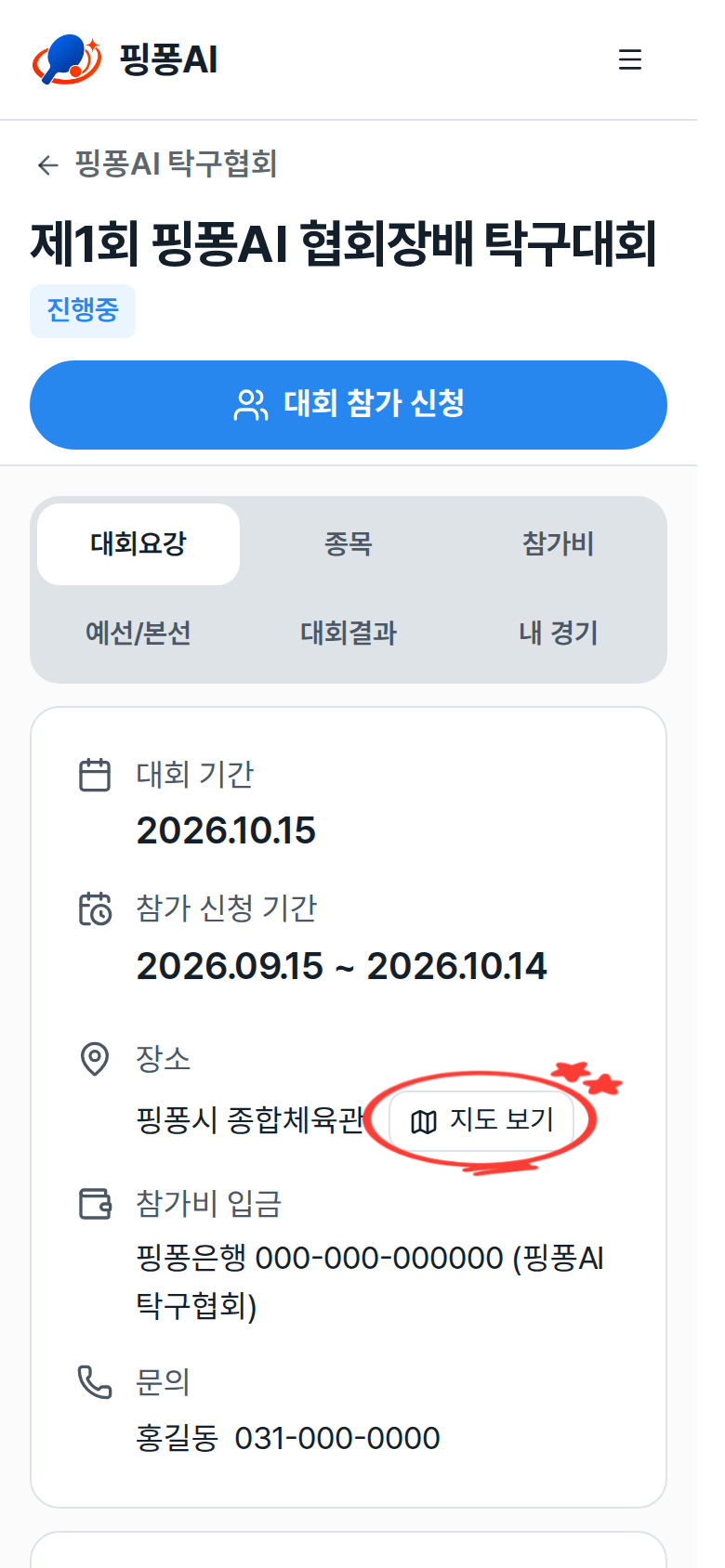 대회요강의 대회 기간·장소·문의 카드와 지도 보기 버튼 강조