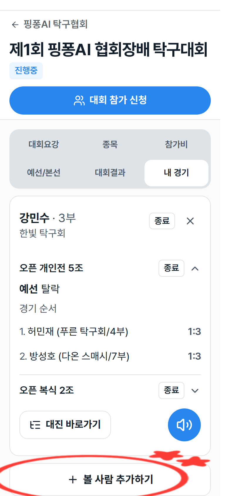 볼 사람 추가하기 버튼과 카드의 X 버튼 강조