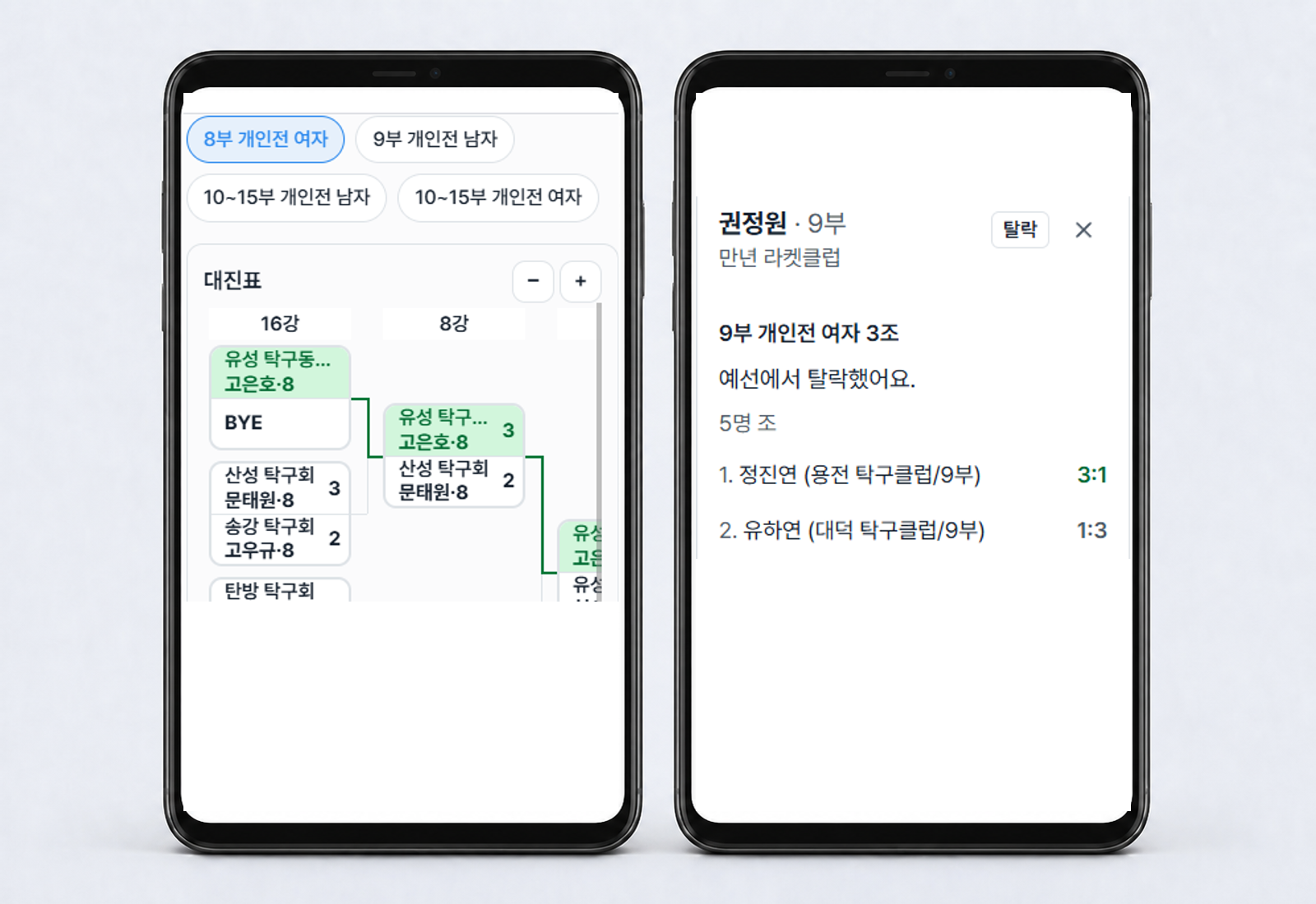 상단 절반을 확대한 대진표와 권정원 선수의 첫 두 경기 결과를 나란히 보여주는 핑퐁AI 모바일 화면